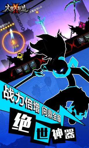 扫描二维码下载 游戏详情 《火柴人联盟2》是一款剪影画风格斗手游,横