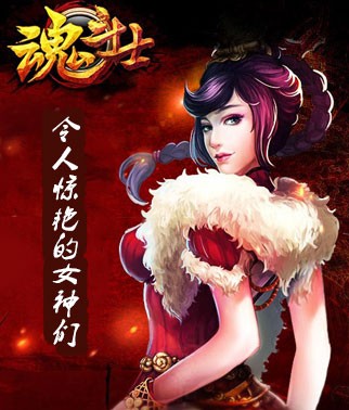 盘点《魂斗士》中令人惊艳的女神们