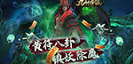 九幽幻剑录