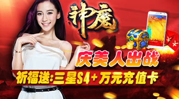 神魔美宠出战12月12日预演上线