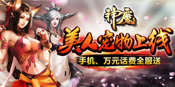12月13日神魔新区祈福送万元大礼