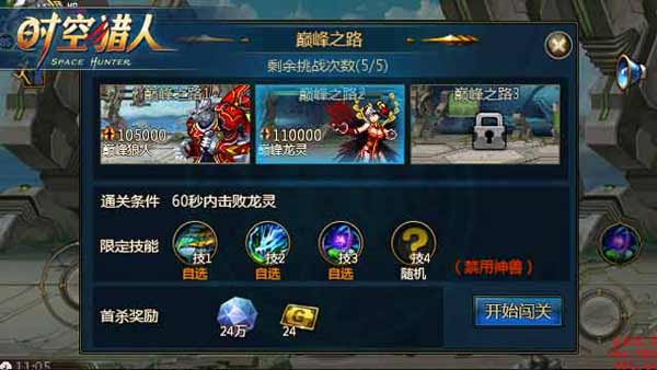 打通《时空猎人》“战神之路” 一步称霸