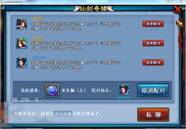《仙剑奇缘》神秘新版今日震撼上线