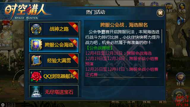 龙争虎斗《时空猎人》跨服公会小组赛正式开打