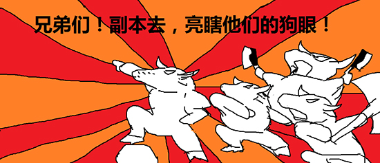 牛魔DPS强化啦强化啦！