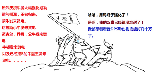 牛魔DPS强化啦强化啦！