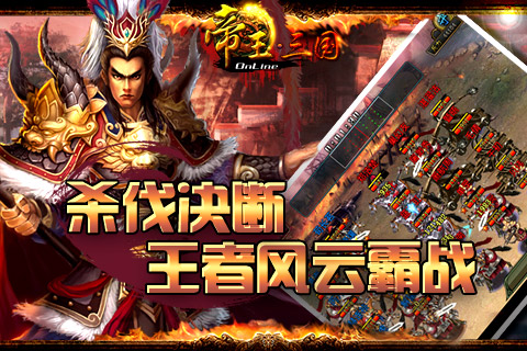 《帝王三国》新版“执掌乾坤” 一键睥睨九州