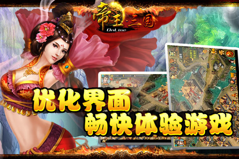 《帝王三国》新版“执掌乾坤” 一键睥睨九州