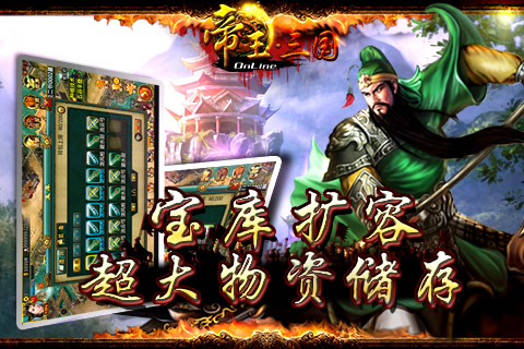 《帝王三国》新版“执掌乾坤” 一键睥睨九州