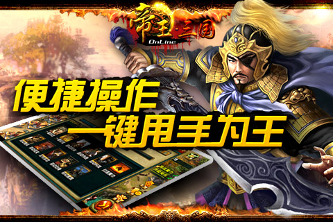 《帝王三国》新版“执掌乾坤” 一键睥睨九州