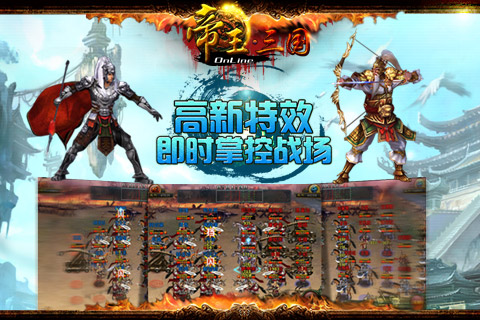 《帝王三国》新版“执掌乾坤” 一键睥睨九州