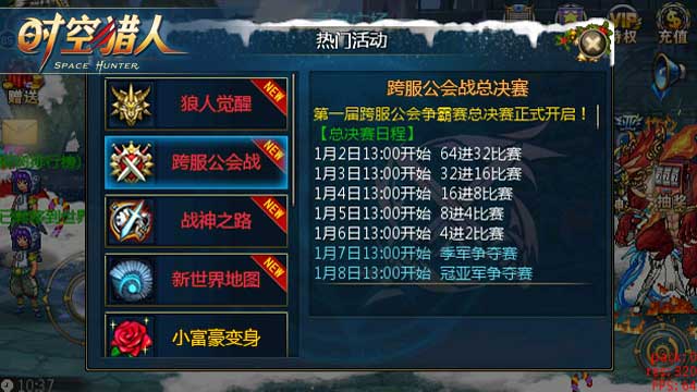 史诗混战！《时空猎人》跨服公会总决赛开打