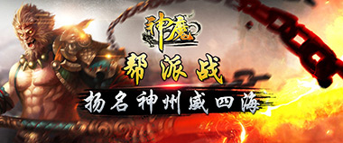 跨服真豪杰，决战扬名日！