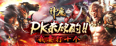 为帮派而战，我要打十个！