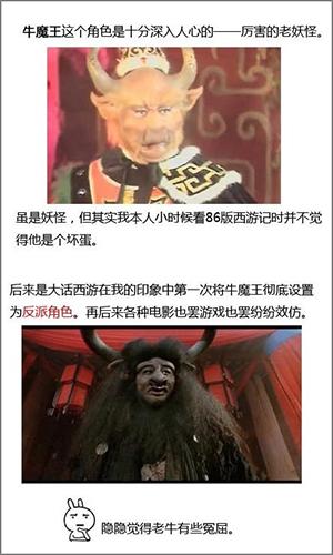 史上最冤屈牛魔王 