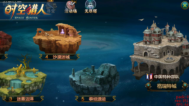 地图更大更好玩 《时空猎人》新征程开启
