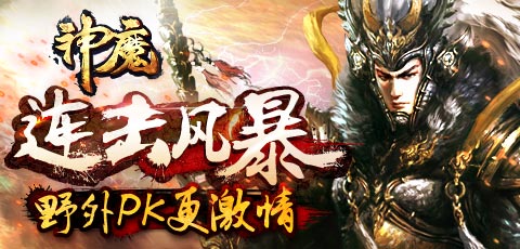 2月20日神魔新区热血帮战抢夺豪礼