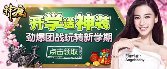 2月24日神魔新区劲爆团战玩转新学期