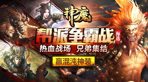 学霸PK班主任？《神魔》帮派争霸战热翻开学季