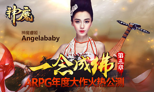 银汉投千万拍《神魔》广告片 Angelababy担任女主角