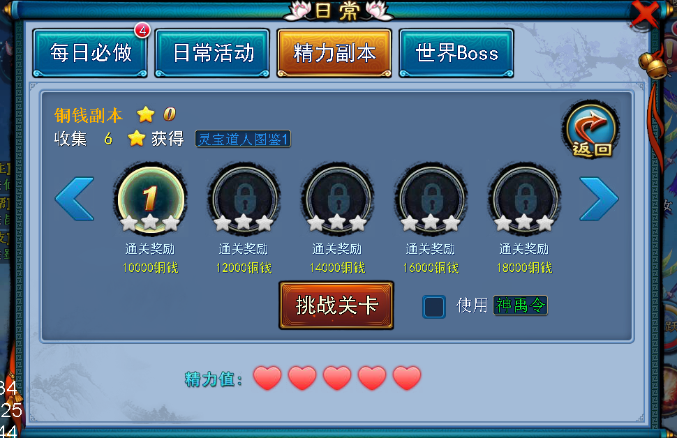 《仙剑外传》精力副本