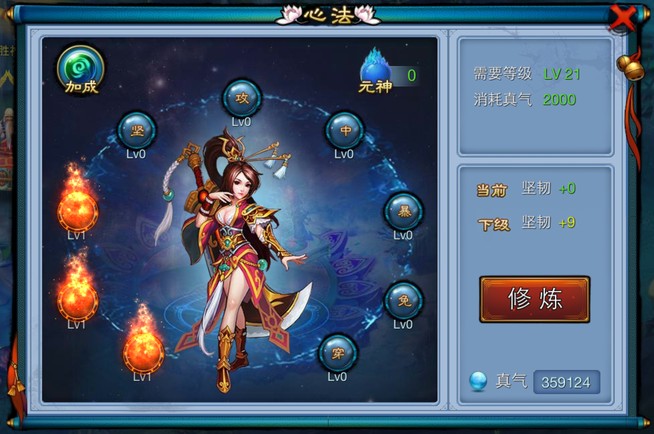 《仙剑外传》心法系统