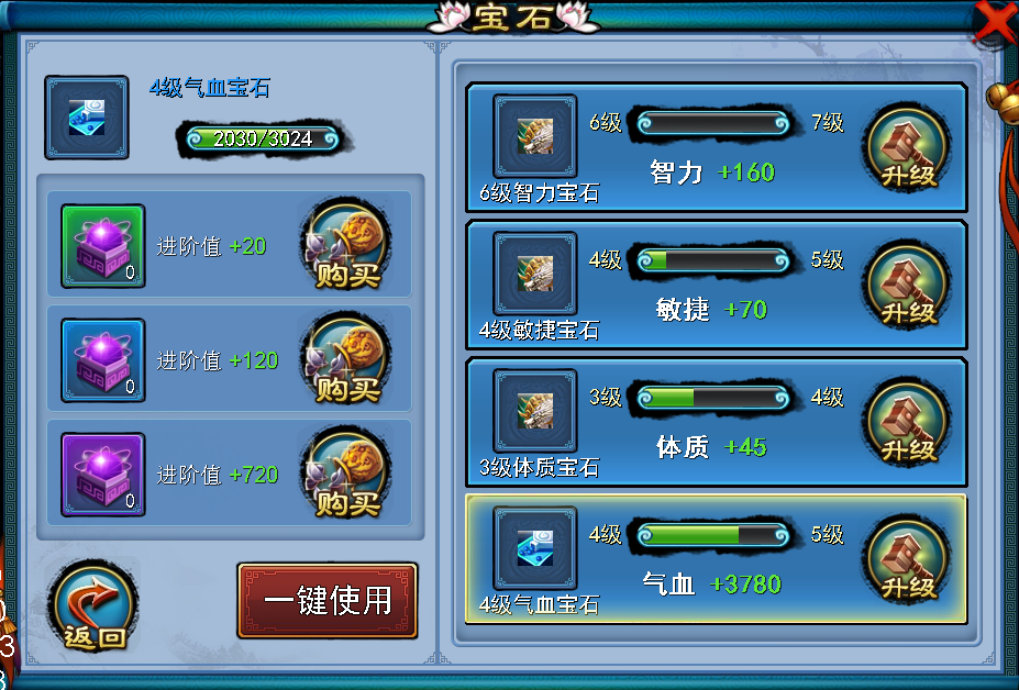 宝石系统
