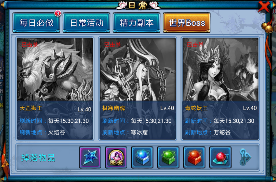 《仙剑外传》世界BOSS
