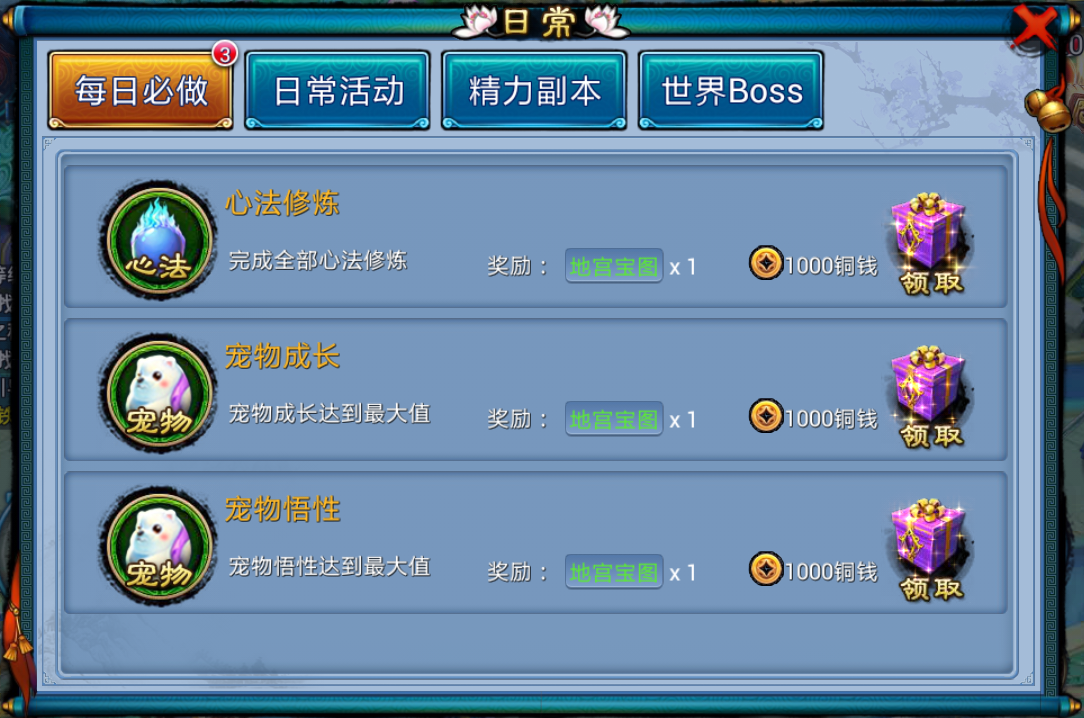 《仙剑外传》每日必做