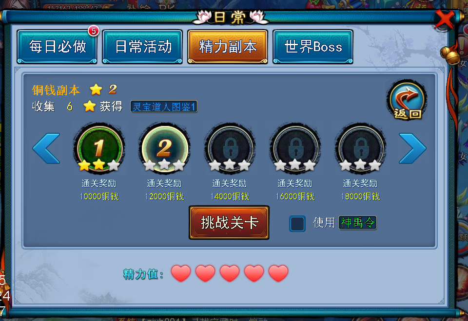 《仙剑外传》精力副本