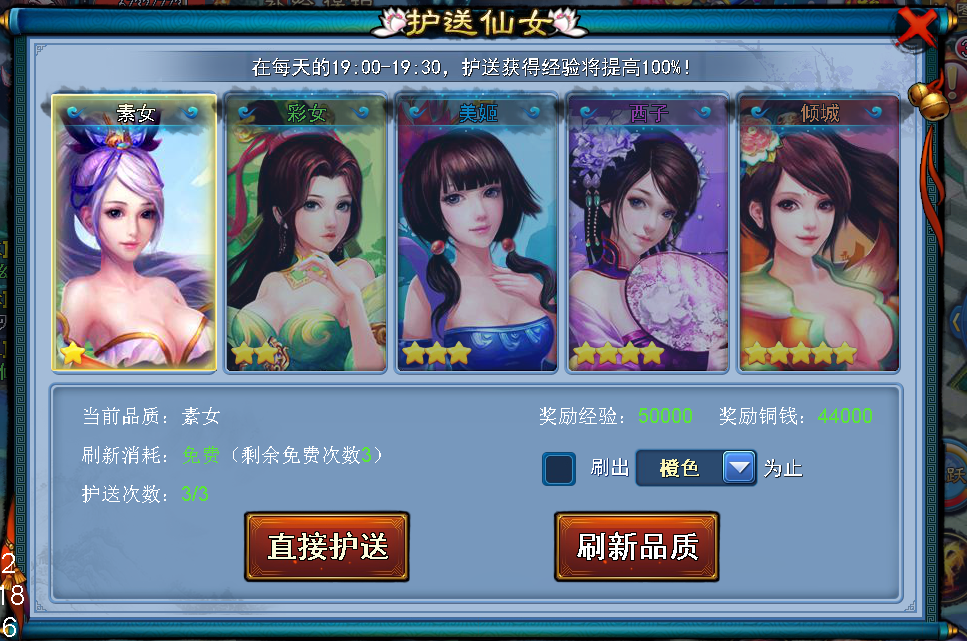 《仙剑外传》护送仙女