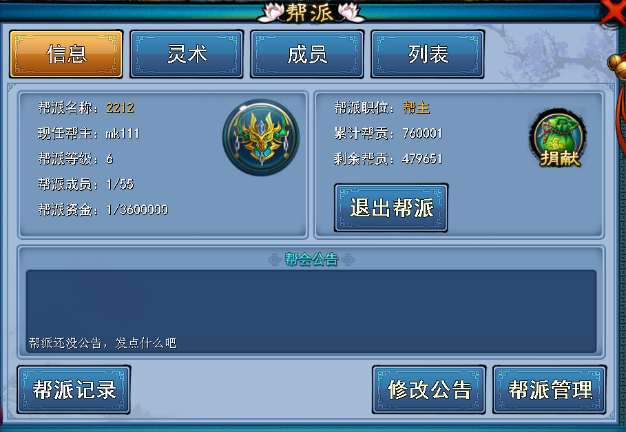 帮派功能