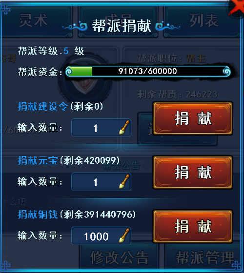 帮派资金和帮派贡献