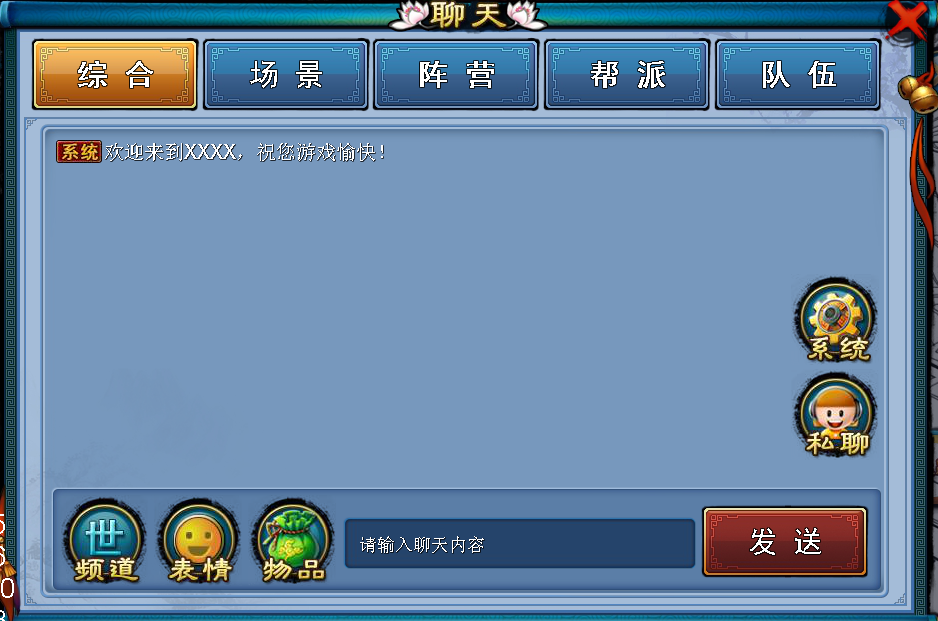 聊天系统