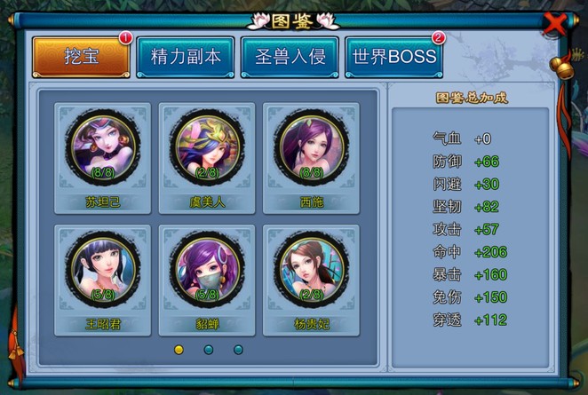 《仙剑外传》图鉴系统