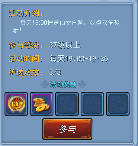 《仙剑外传》护送仙女