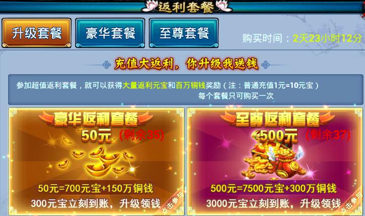开服前5天可购买两个返利套餐