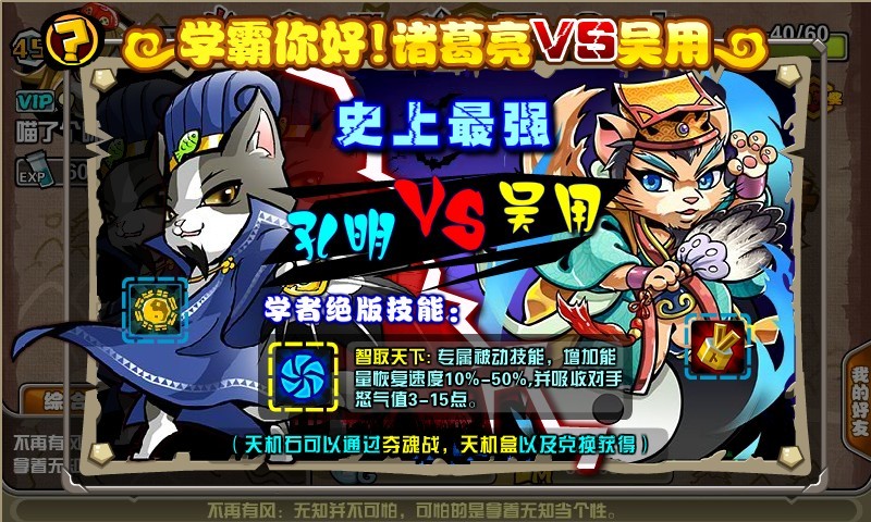 图片2《喵将传》截图——最强军师巅峰对决