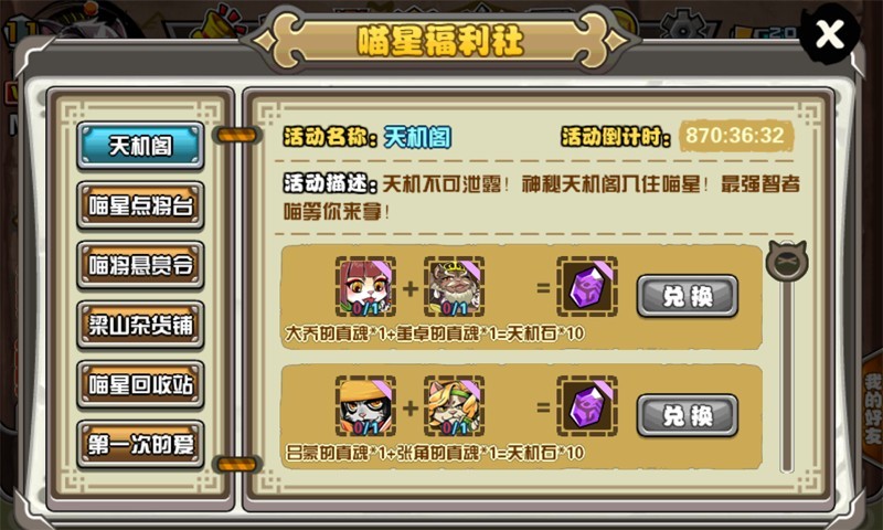 图片3《喵将传》截图——探秘喵星福利社