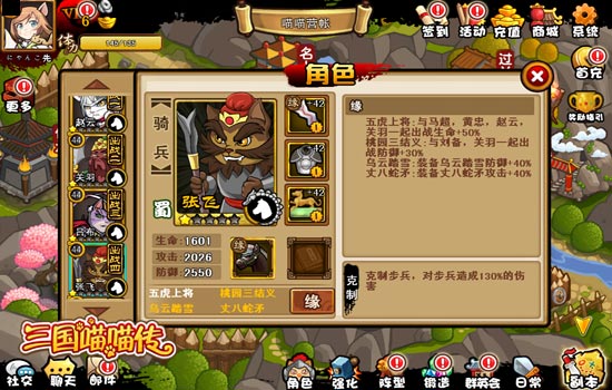 睁眼睡觉？《三国喵喵传》张飞暴毙之谜