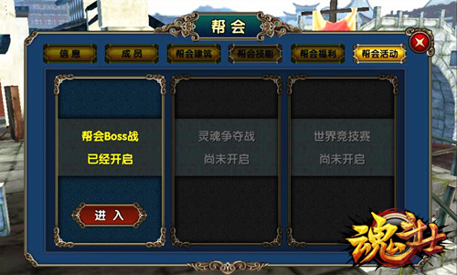 【帮会活动】