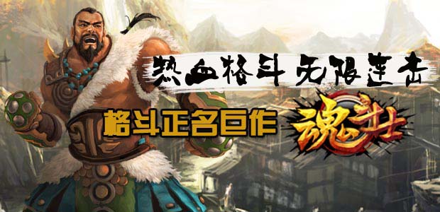 《魂斗士》全方位评测：超爽连击 指尖上的格斗