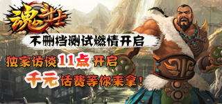 魂斗士
