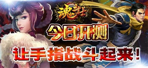 比“星星”更火爆！《魂斗士》今日开测邀你指尖激战