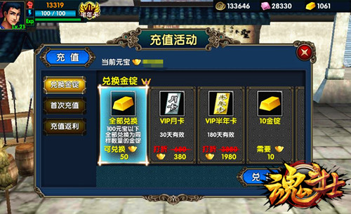 无上尊荣 《魂斗士》VIP特权介绍