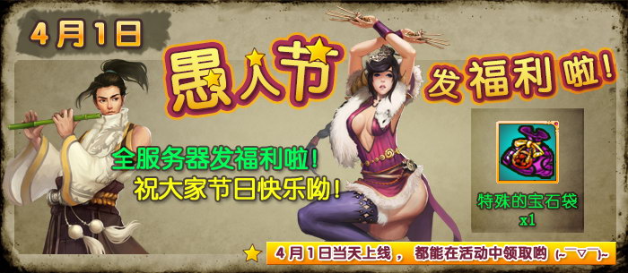《魂斗士》愚人节发福利 惊喜等着你