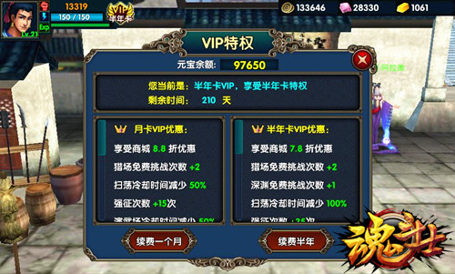 无上尊荣 《魂斗士》VIP特权介绍