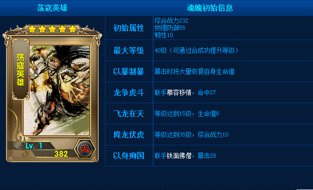 【荡寇英雄】