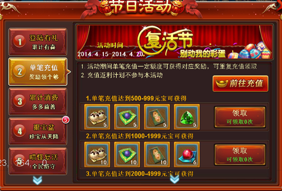 活动二：单笔充值，奖励领个够