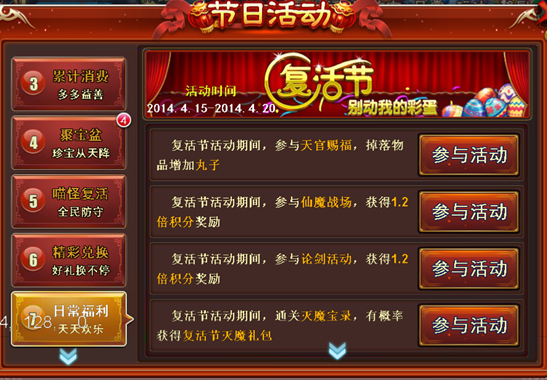 活动七：日常福利，天天欢乐